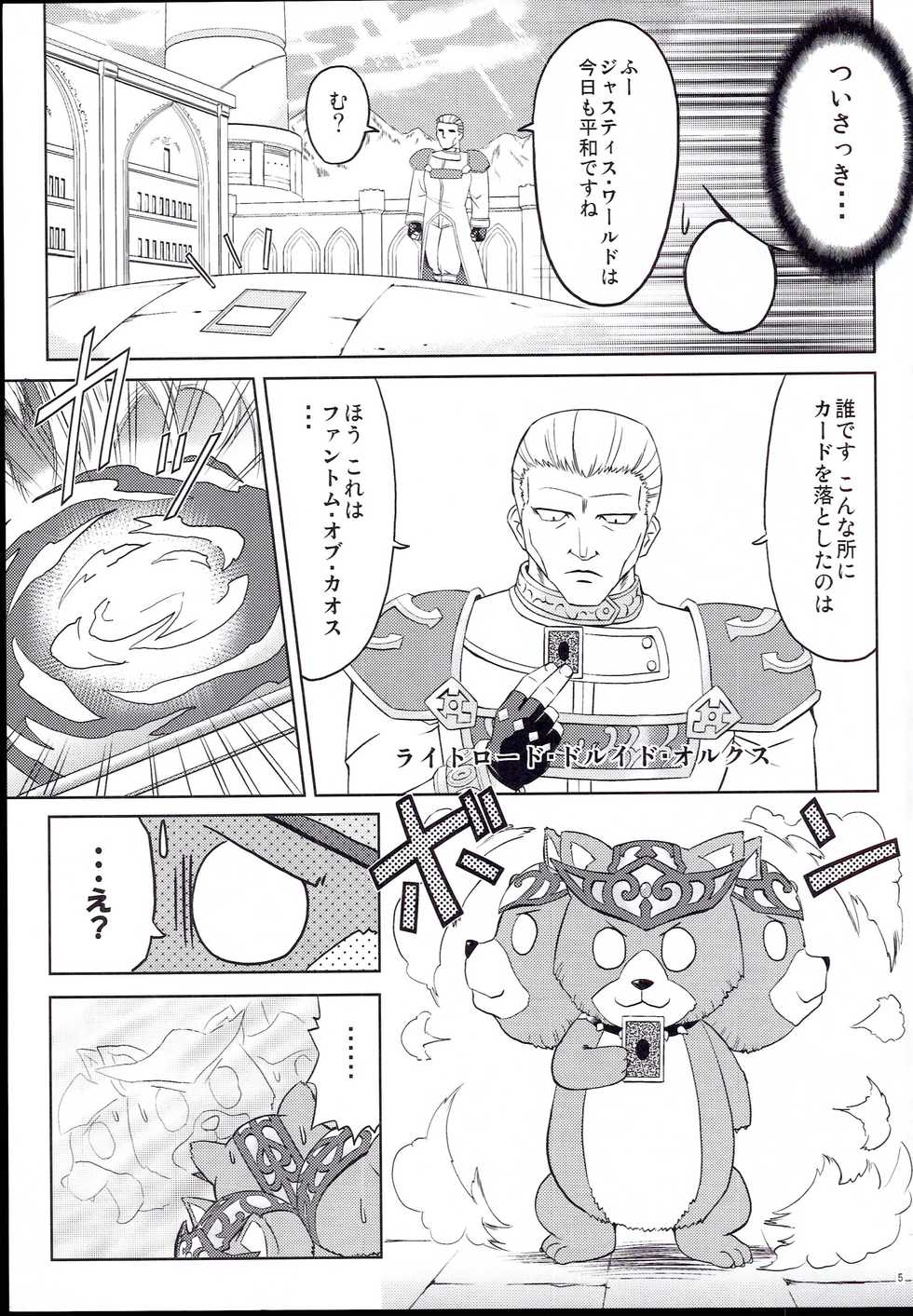 (C81) [Cyber Manga Doujou (Suzuki Metal)] TRIPLE JUDGEMENT (Yu-Gi-Oh!) - Page 5
