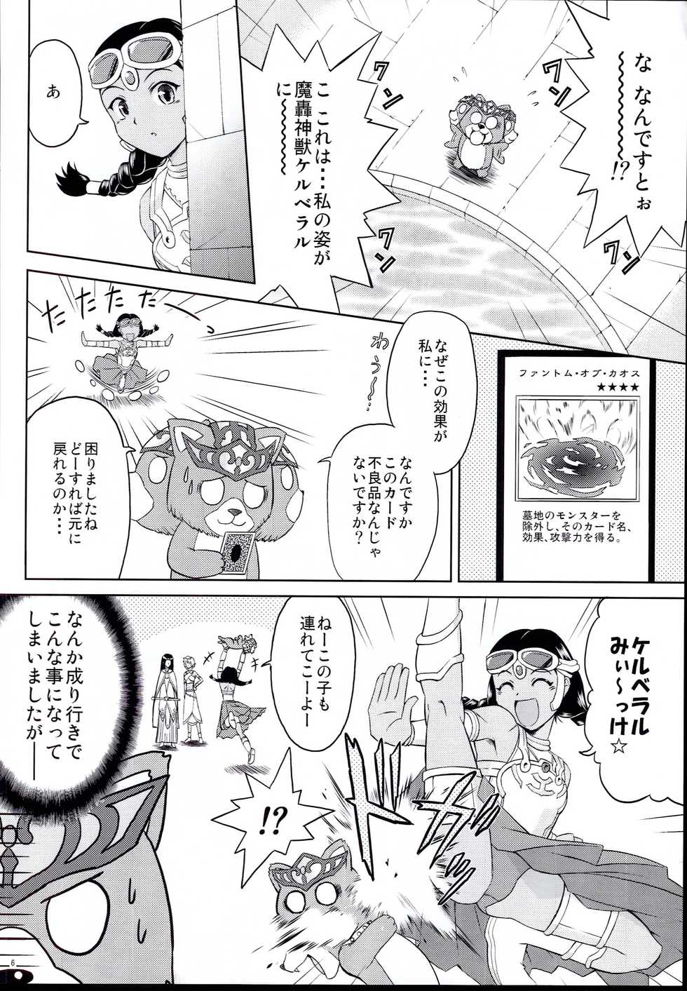 (C81) [Cyber Manga Doujou (Suzuki Metal)] TRIPLE JUDGEMENT (Yu-Gi-Oh!) - Page 6