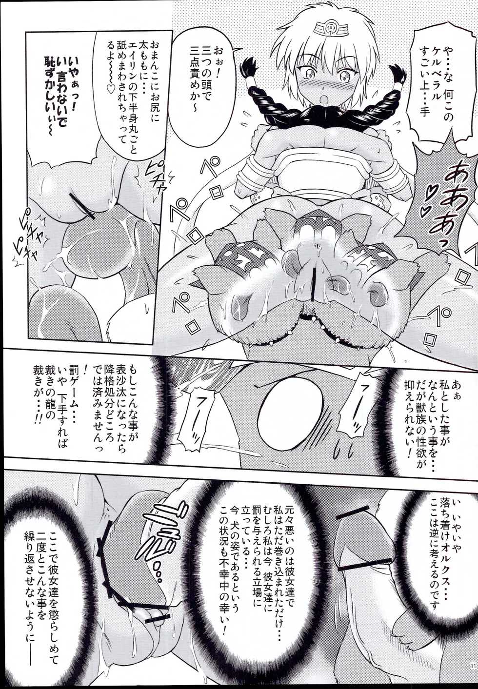(C81) [Cyber Manga Doujou (Suzuki Metal)] TRIPLE JUDGEMENT (Yu-Gi-Oh!) - Page 11