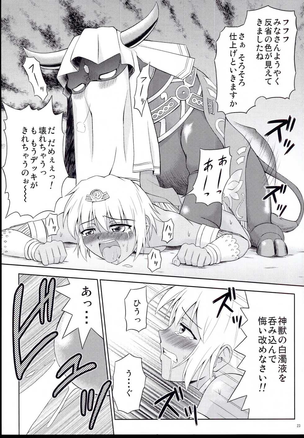 (C81) [Cyber Manga Doujou (Suzuki Metal)] TRIPLE JUDGEMENT (Yu-Gi-Oh!) - Page 23