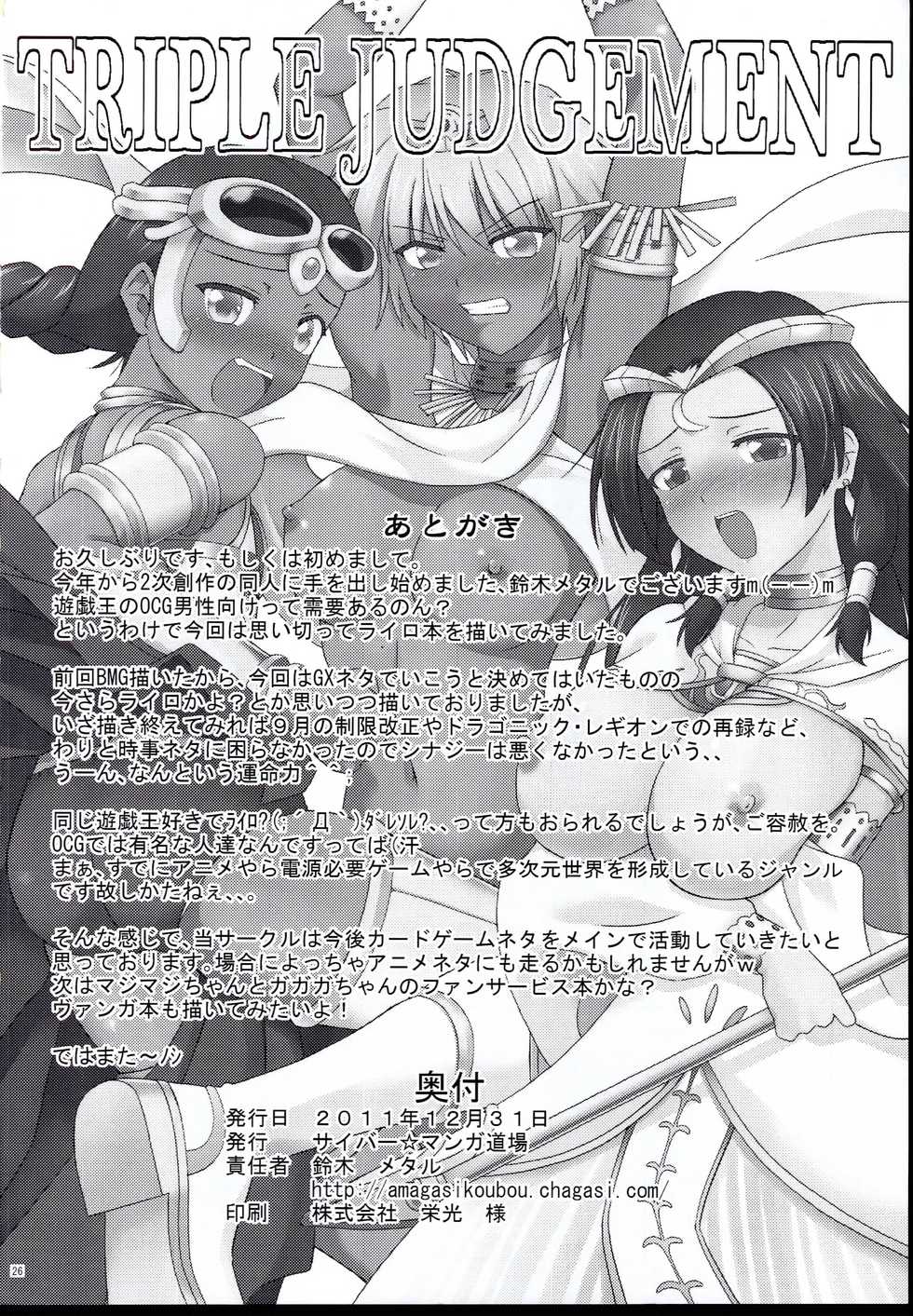 (C81) [Cyber Manga Doujou (Suzuki Metal)] TRIPLE JUDGEMENT (Yu-Gi-Oh!) - Page 26