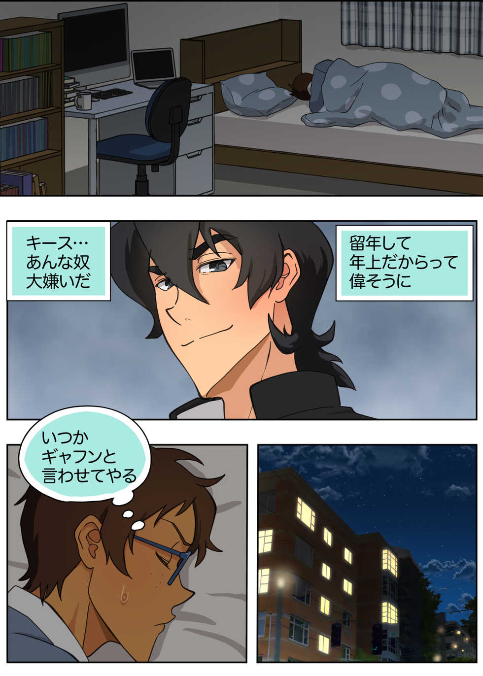 [halleseed] Lancu no Tagen Uchuuron (Voltron: Legendary Defender) - Page 6