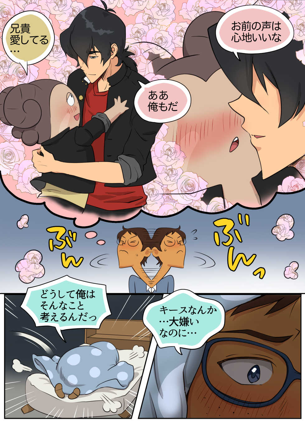 [halleseed] Lancu no Tagen Uchuuron (Voltron: Legendary Defender) - Page 12