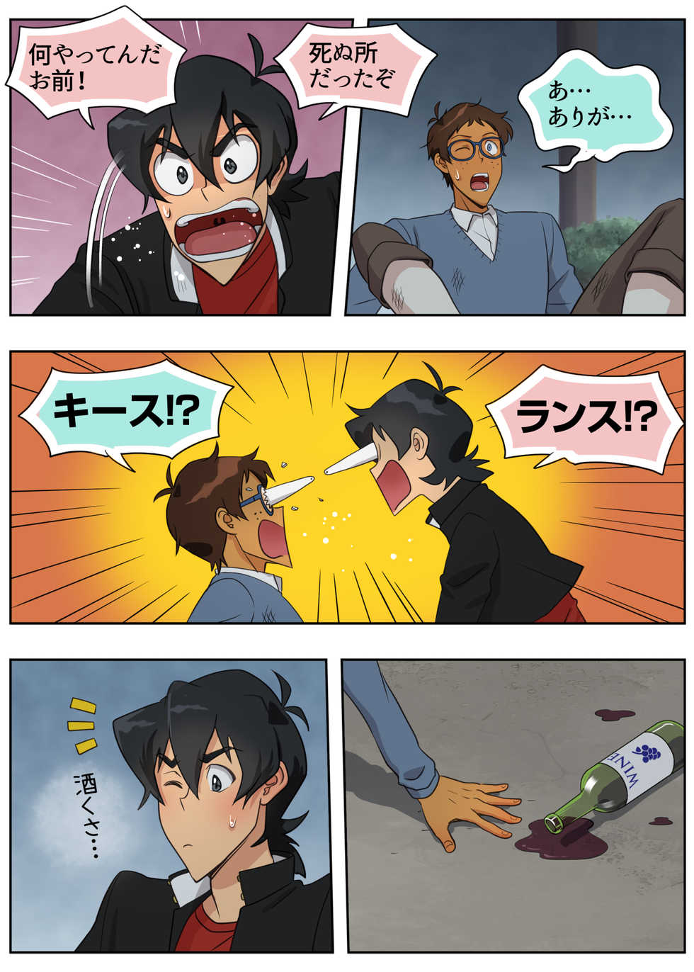 [halleseed] Lancu no Tagen Uchuuron (Voltron: Legendary Defender) - Page 20