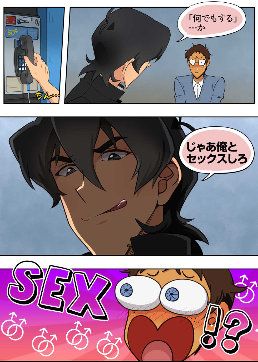 [halleseed] Lancu no Tagen Uchuuron (Voltron: Legendary Defender) - Page 23
