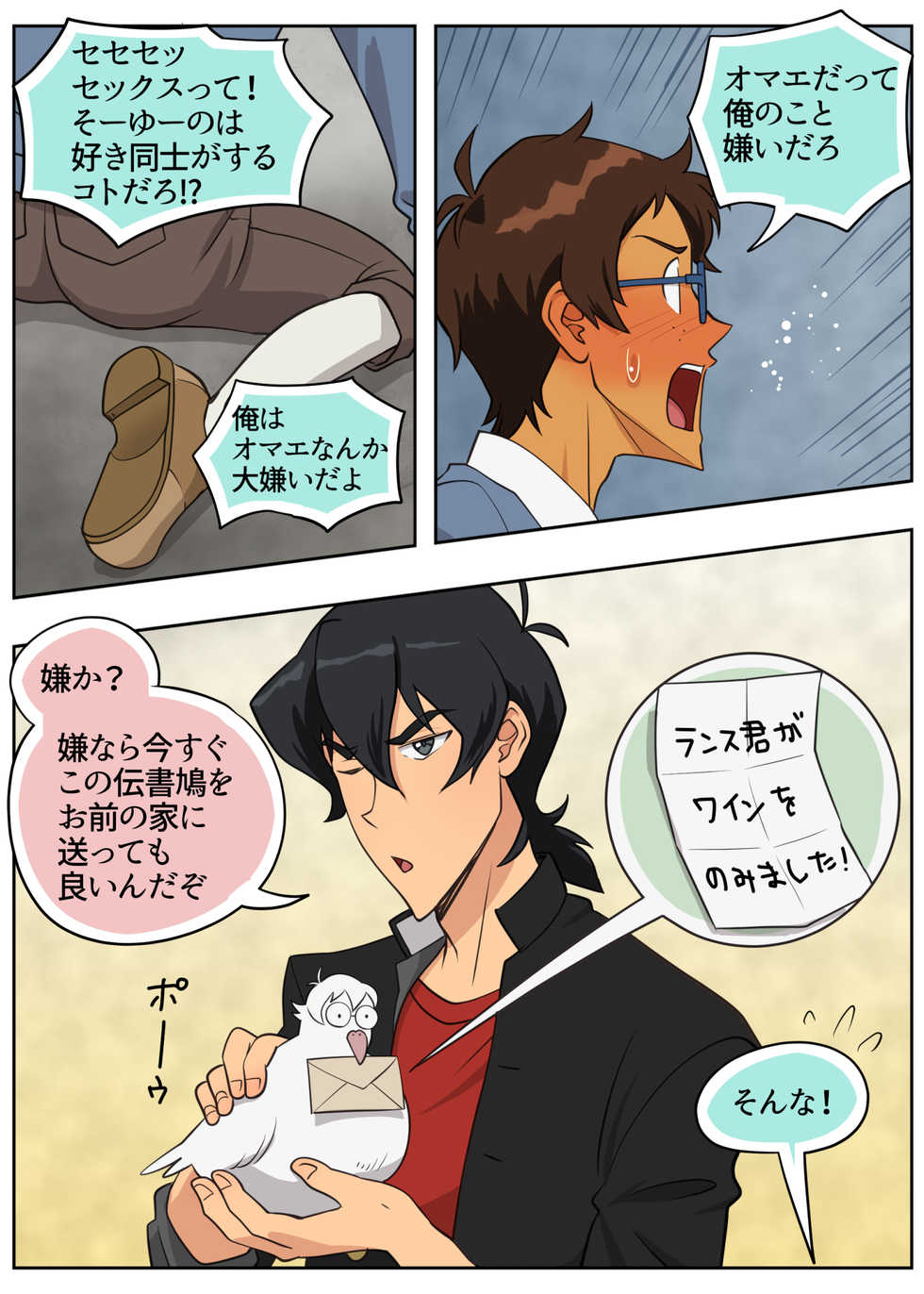 [halleseed] Lancu no Tagen Uchuuron (Voltron: Legendary Defender) - Page 24