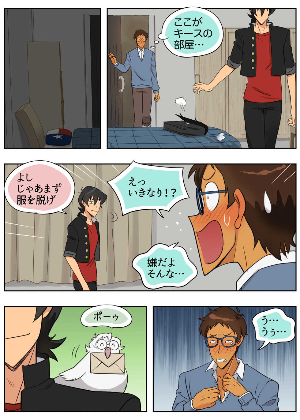 [halleseed] Lancu no Tagen Uchuuron (Voltron: Legendary Defender) - Page 26