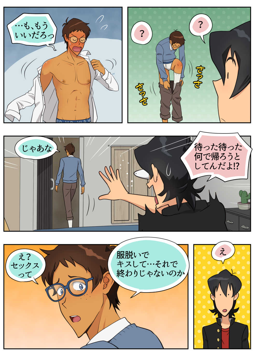 [halleseed] Lancu no Tagen Uchuuron (Voltron: Legendary Defender) - Page 29