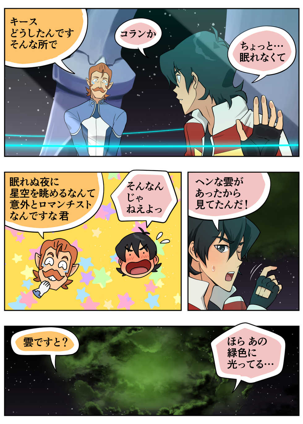 [halleseed] Babubabu Planet (Voltron: Legendary Defender) - Page 3