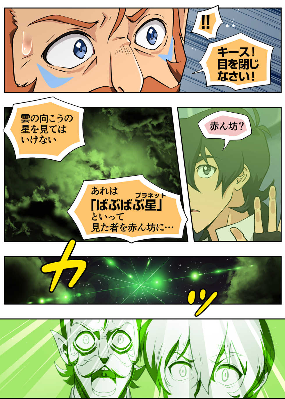 [halleseed] Babubabu Planet (Voltron: Legendary Defender) - Page 4