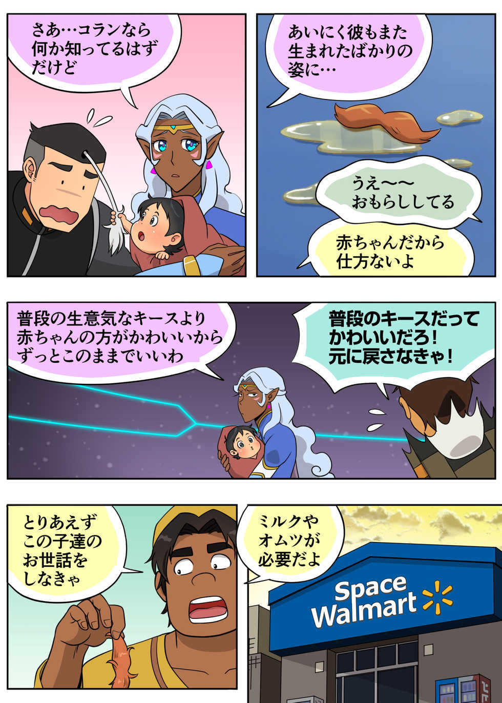 [halleseed] Babubabu Planet (Voltron: Legendary Defender) - Page 7