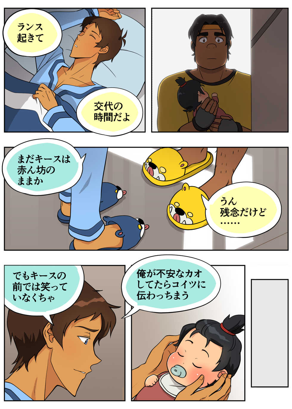 [halleseed] Babubabu Planet (Voltron: Legendary Defender) - Page 15