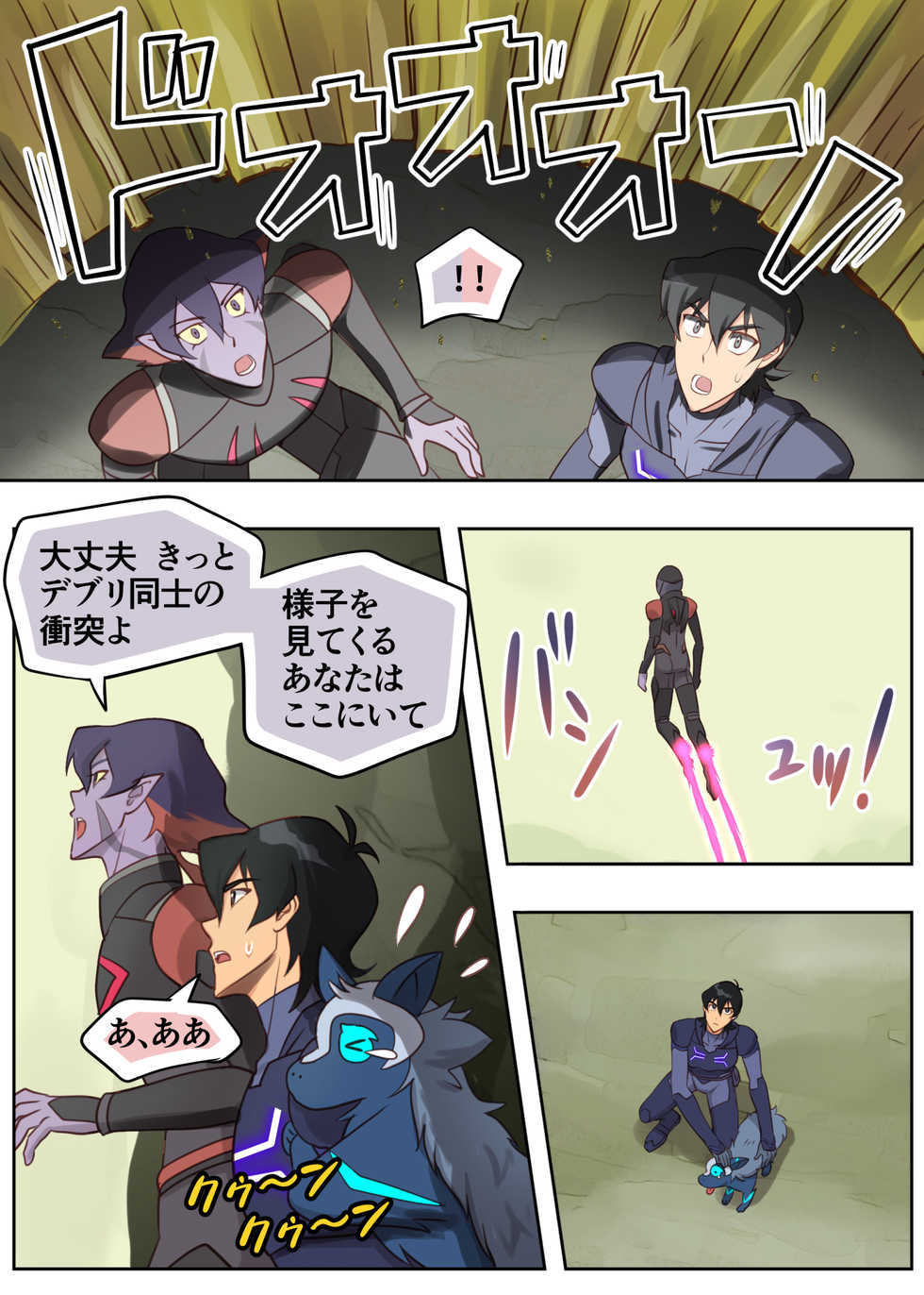 [halleseed] 秘密の筏 (Voltron: Legendary Defender) - Page 6