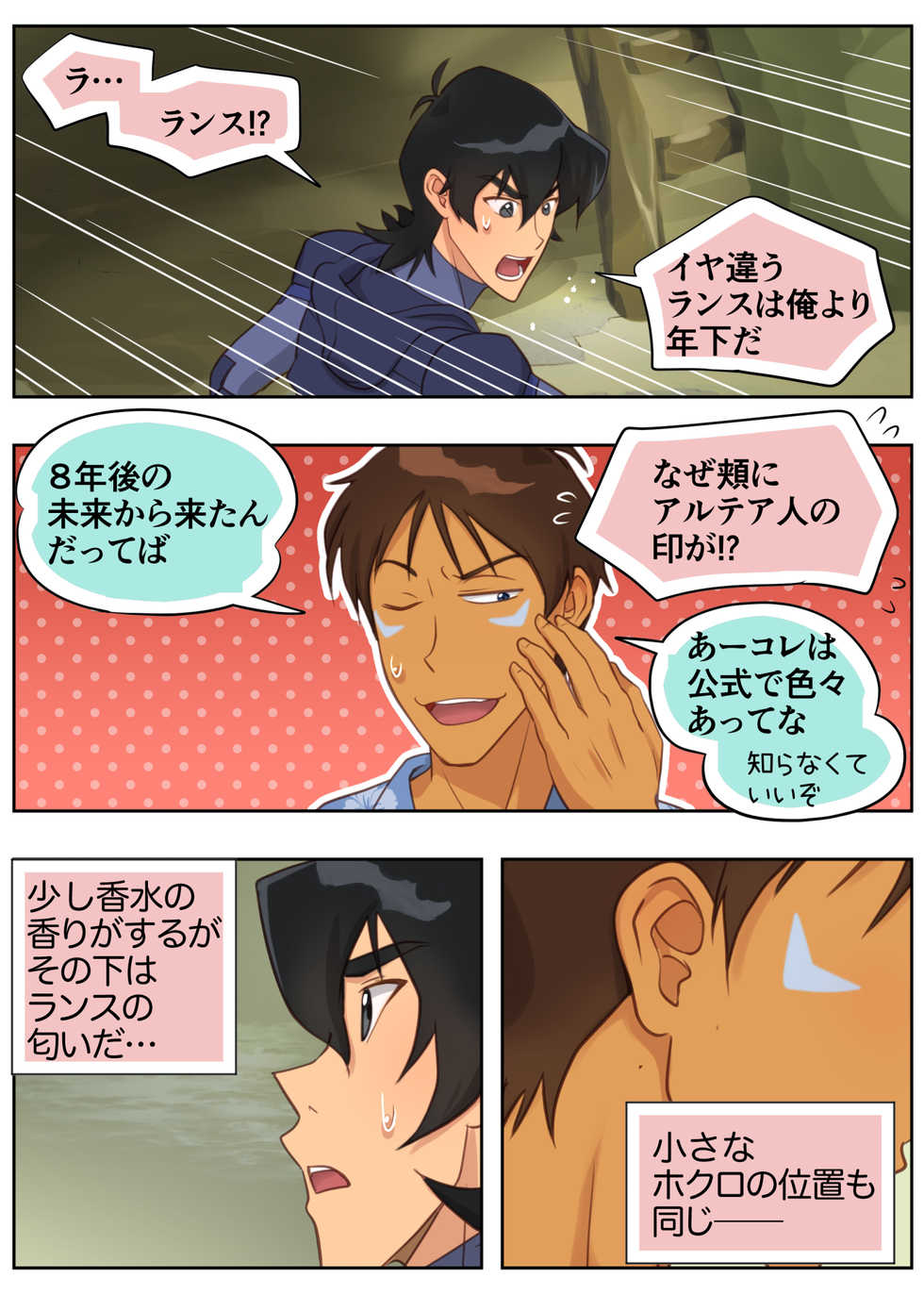 [halleseed] 秘密の筏 (Voltron: Legendary Defender) - Page 12