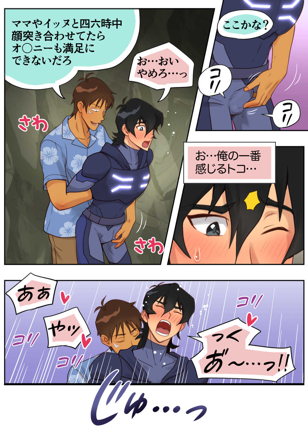 [halleseed] 秘密の筏 (Voltron: Legendary Defender) - Page 17