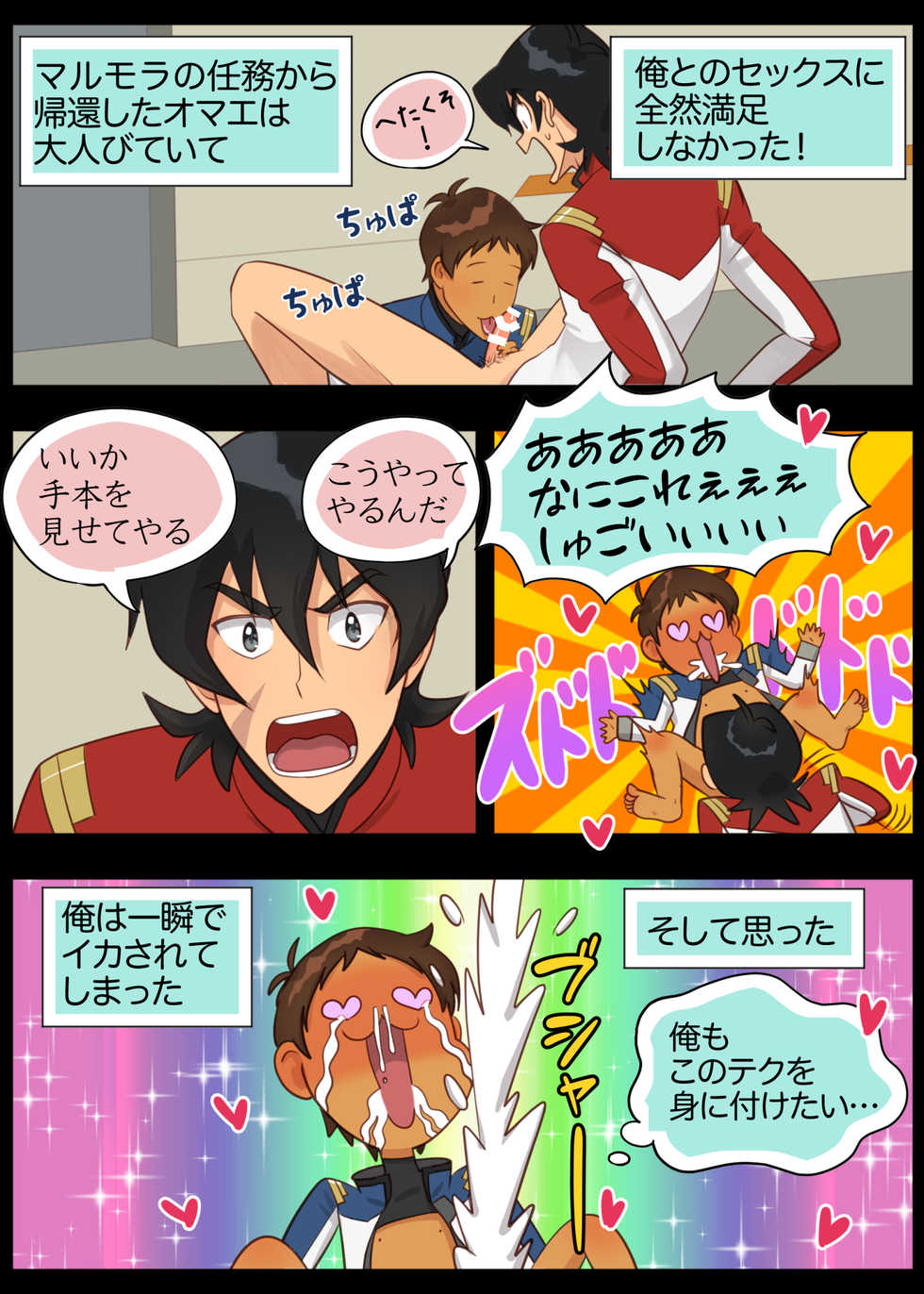 [halleseed] 秘密の筏 (Voltron: Legendary Defender) - Page 29