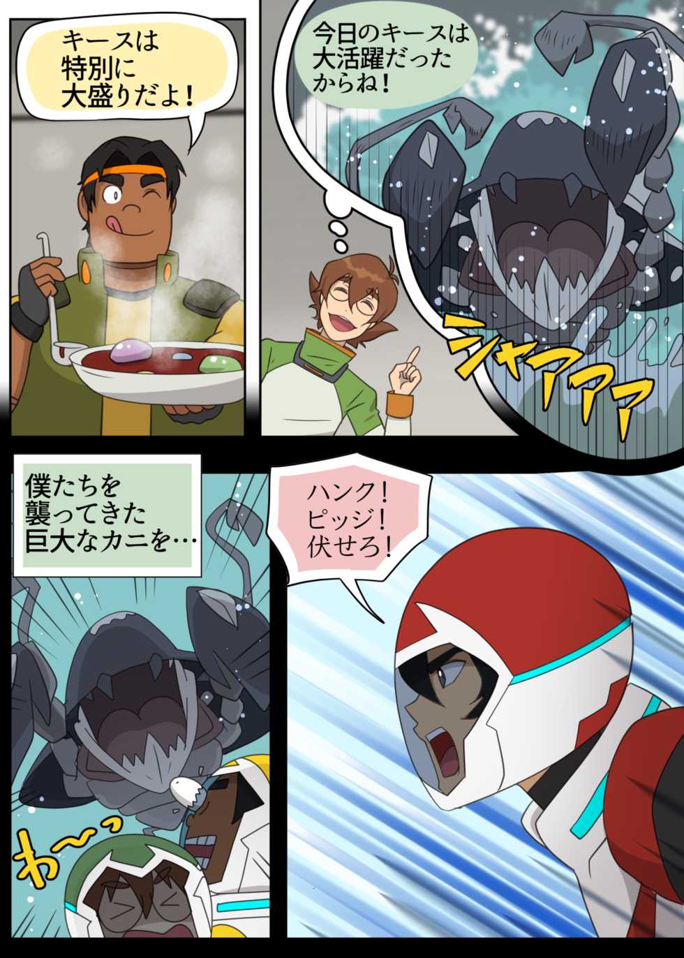 [halleseed] Sasayakana Yuuwaku (Voltron: Legendary Defender) - Page 3