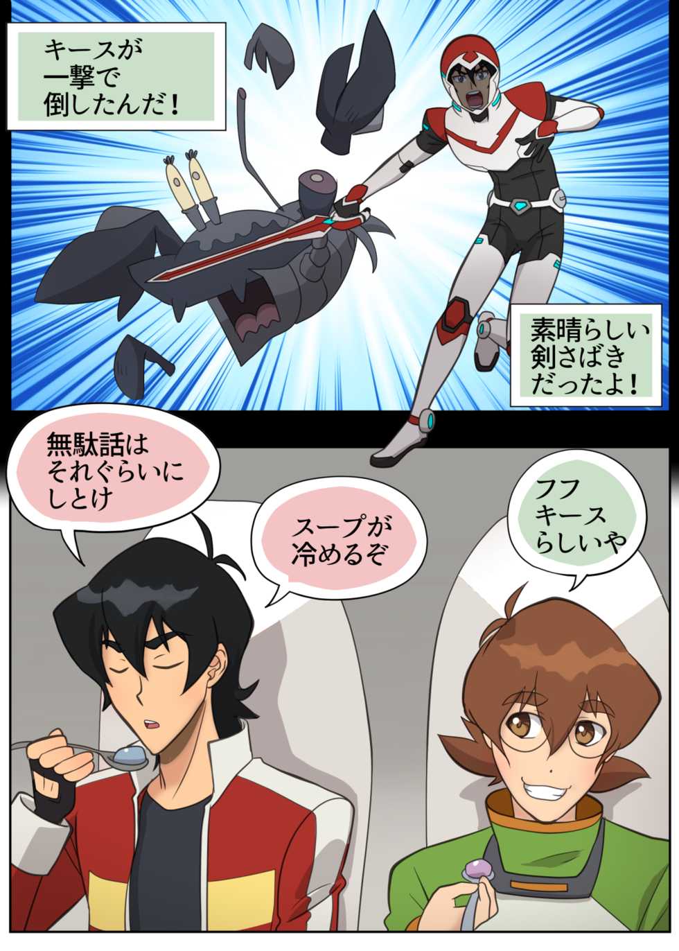 [halleseed] Sasayakana Yuuwaku (Voltron: Legendary Defender) - Page 4