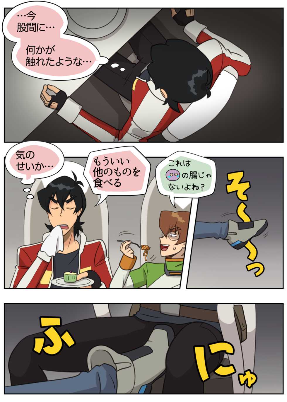 [halleseed] Sasayakana Yuuwaku (Voltron: Legendary Defender) - Page 6