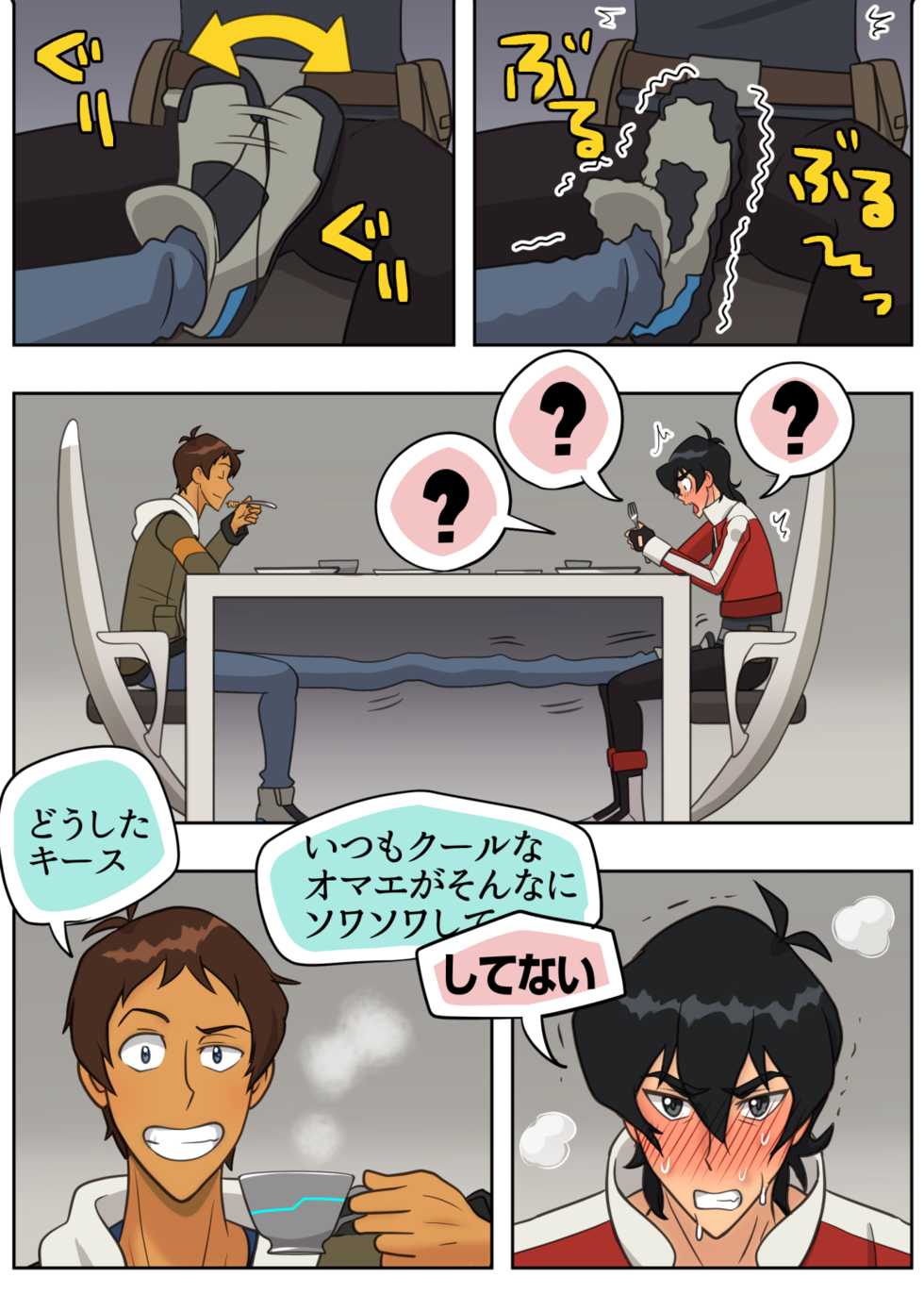 [halleseed] Sasayakana Yuuwaku (Voltron: Legendary Defender) - Page 7
