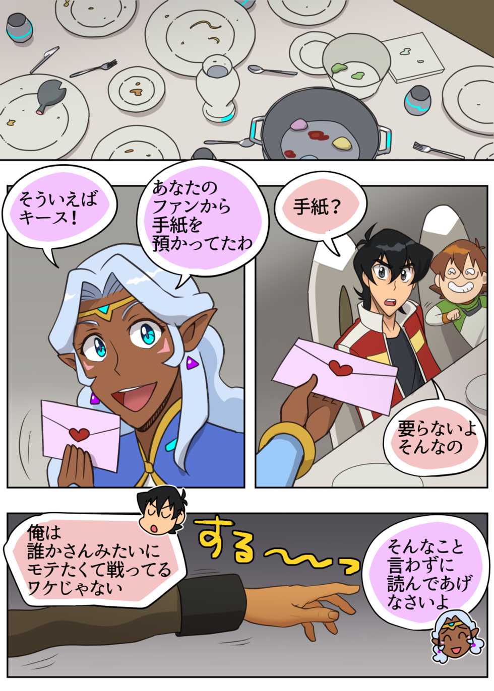 [halleseed] Sasayakana Yuuwaku (Voltron: Legendary Defender) - Page 8