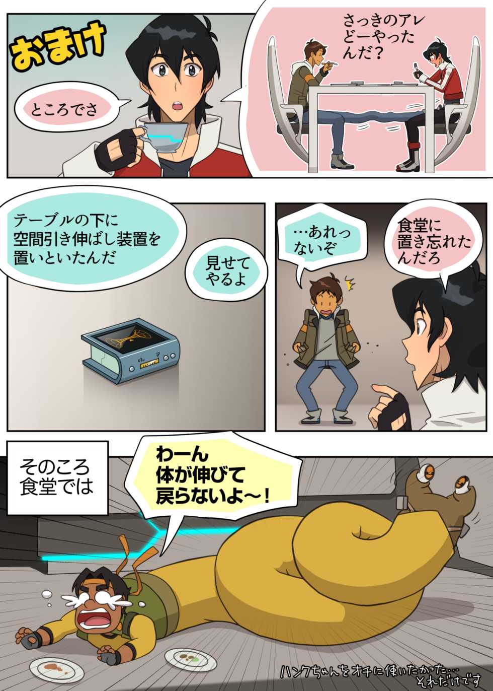 [halleseed] Sasayakana Yuuwaku (Voltron: Legendary Defender) - Page 37