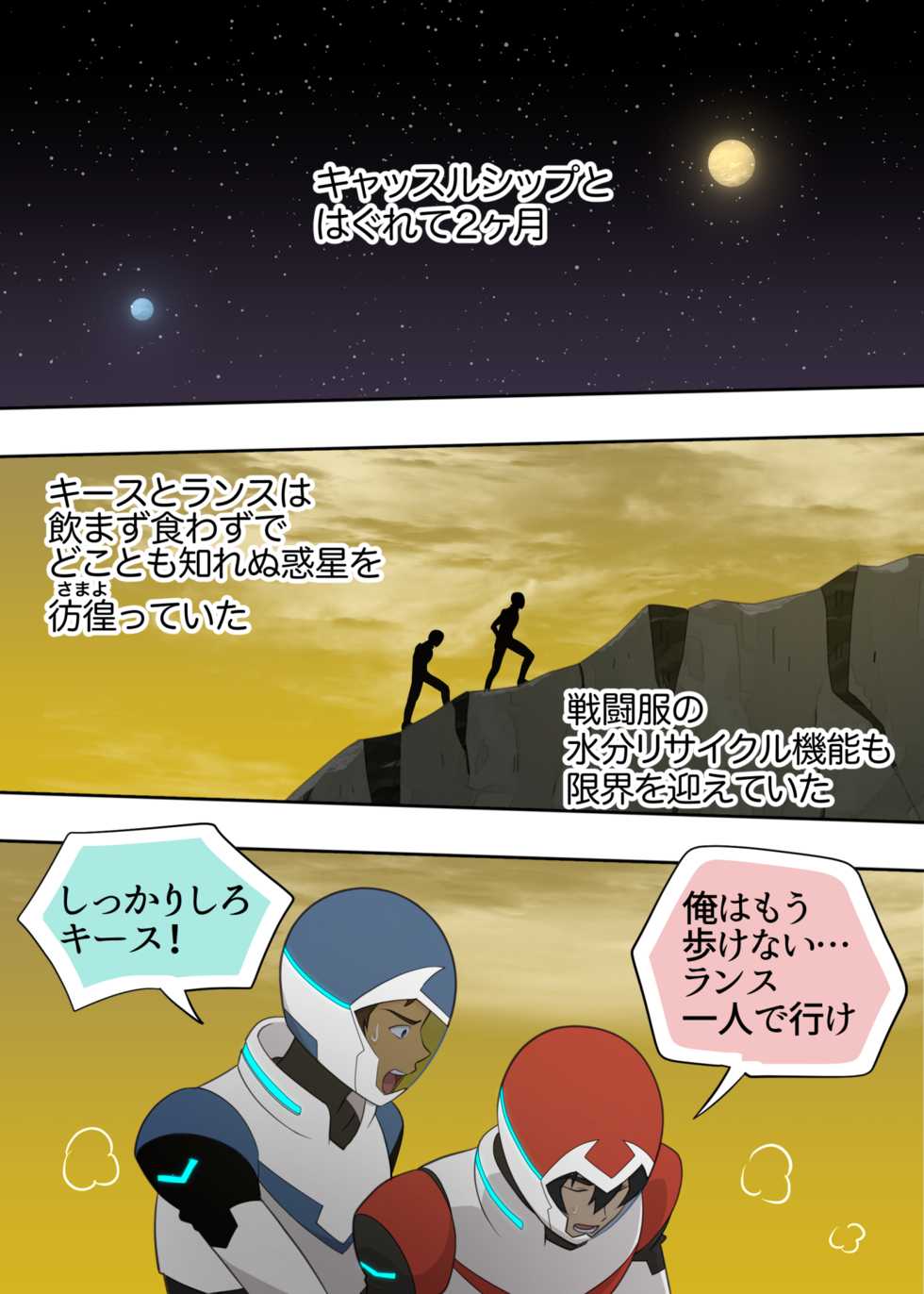[halleseed] ジューシー・ドール (Voltron: Legendary Defender) - Page 2