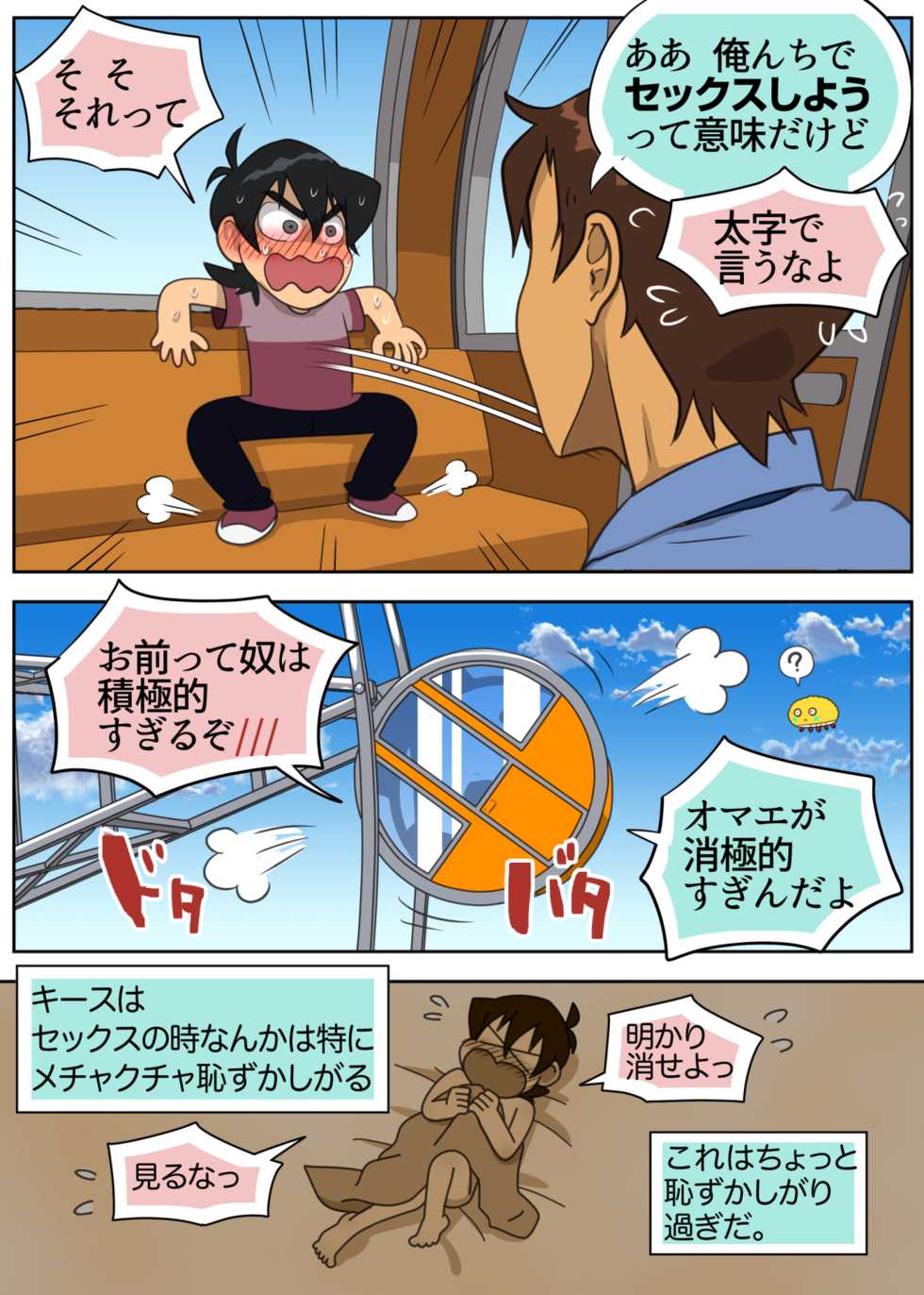 [halleseed] Tama ni wa Kiss × Run! (Voltron: Legendary Defender) - Page 6