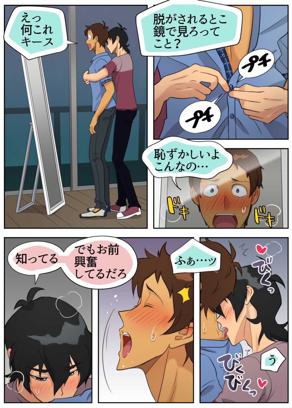 [halleseed] Tama ni wa Kiss × Run! (Voltron: Legendary Defender) - Page 13