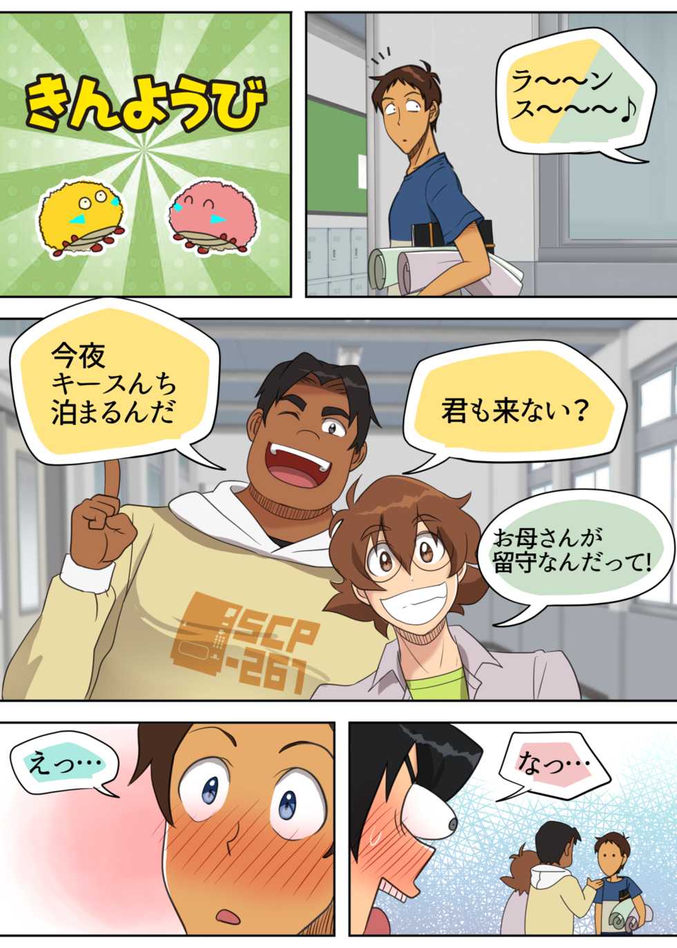 [halleseed] Otomari Party Game (Voltron: Legendary Defender) - Page 8