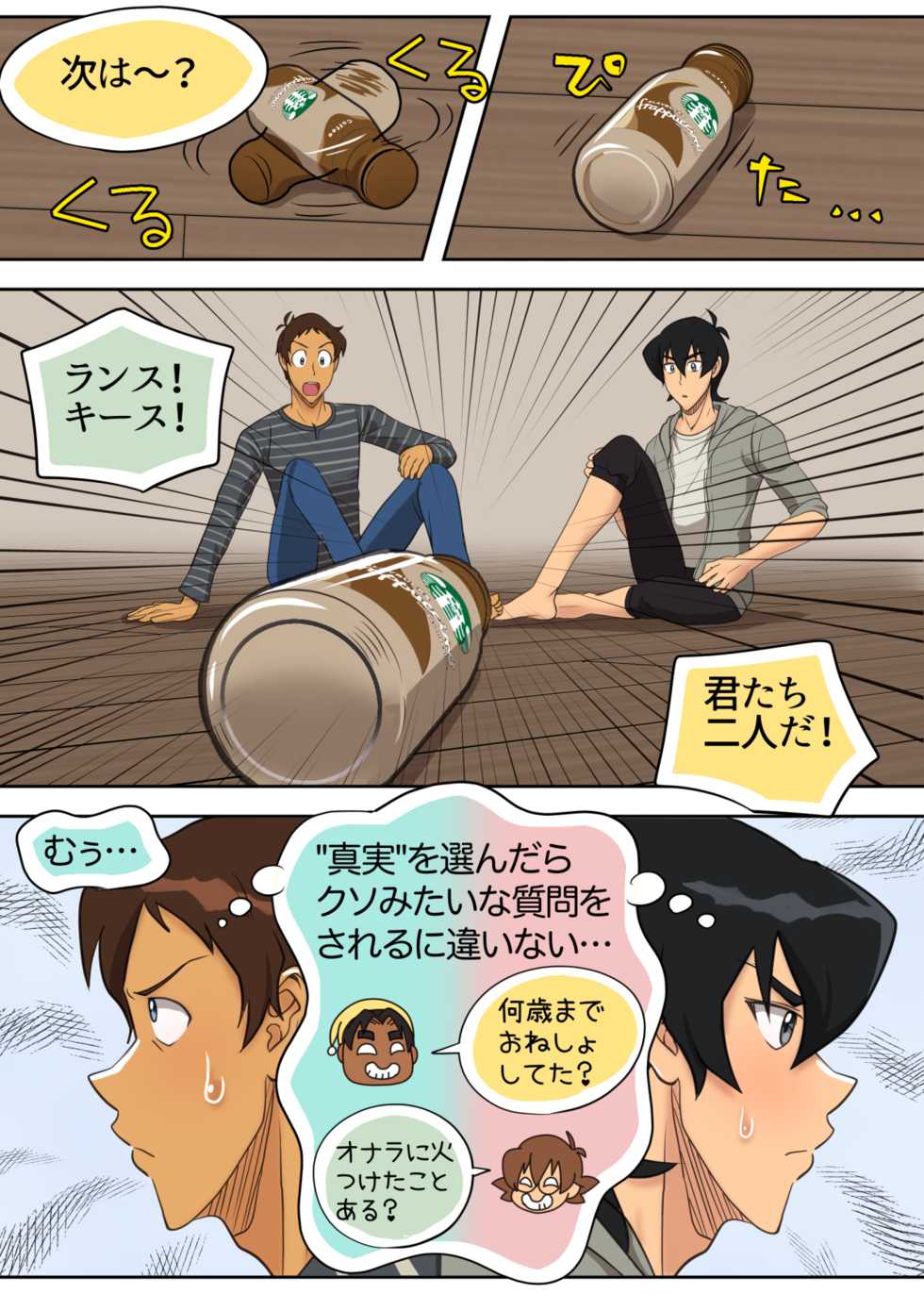 [halleseed] Otomari Party Game (Voltron: Legendary Defender) - Page 17