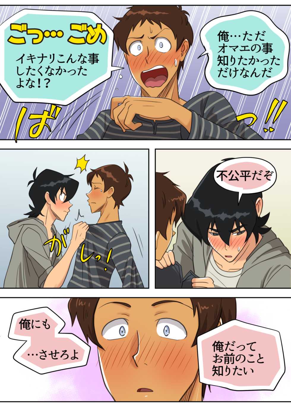 [halleseed] Otomari Party Game (Voltron: Legendary Defender) - Page 34