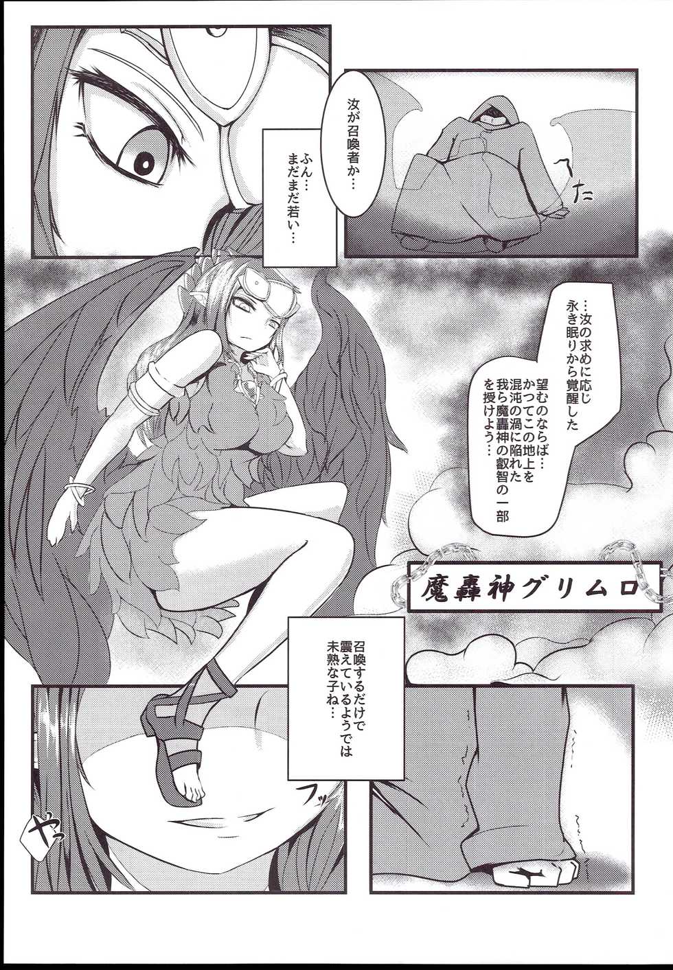 (C88) Damegami (Yu-Gi-Oh! OCG) - Page 5