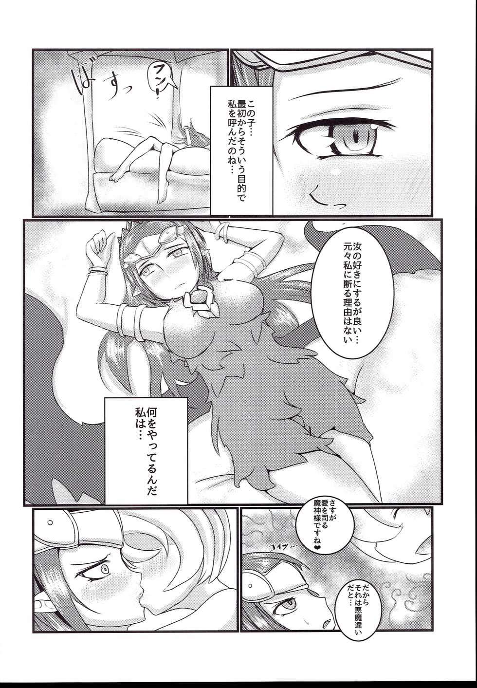 (C88) Damegami (Yu-Gi-Oh! OCG) - Page 8