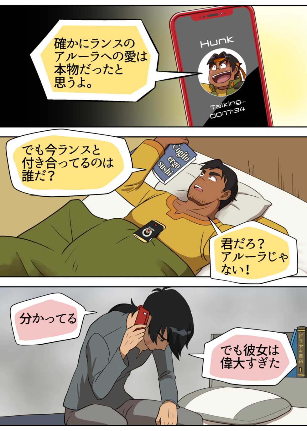 [halleseed] 元カノゴースト (Voltron: Legendary Defender) - Page 7