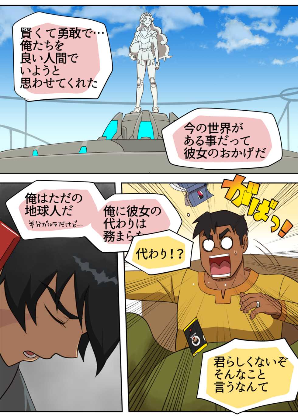 [halleseed] 元カノゴースト (Voltron: Legendary Defender) - Page 8