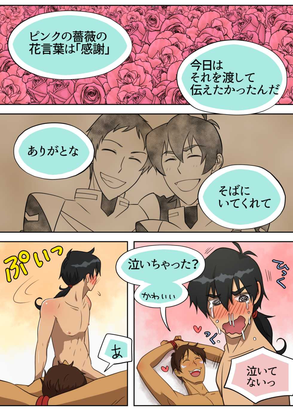 [halleseed] 元カノゴースト (Voltron: Legendary Defender) - Page 22