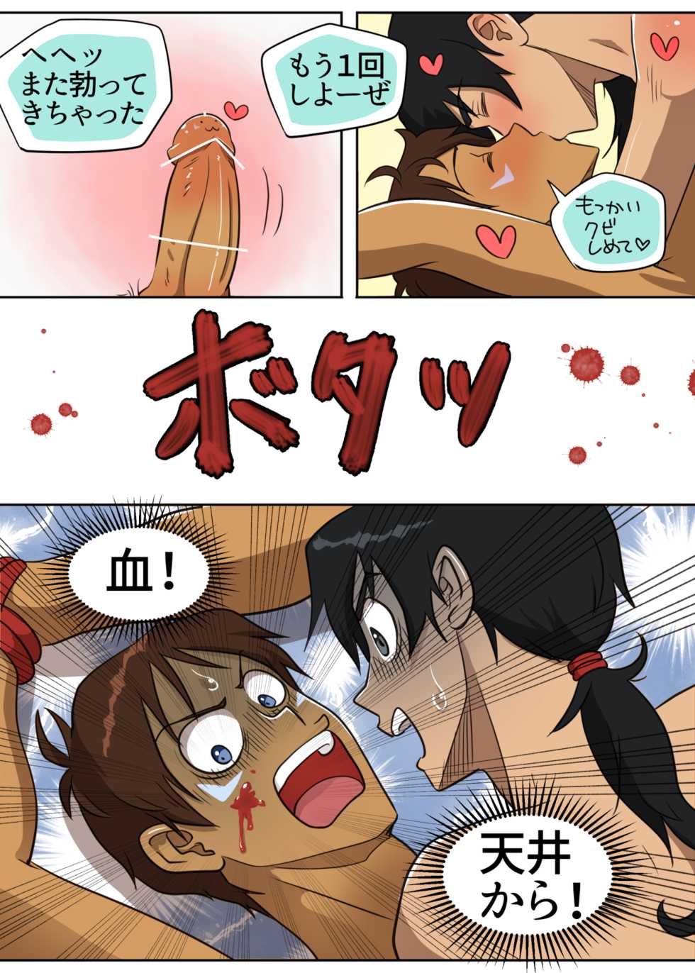 [halleseed] 元カノゴースト (Voltron: Legendary Defender) - Page 23