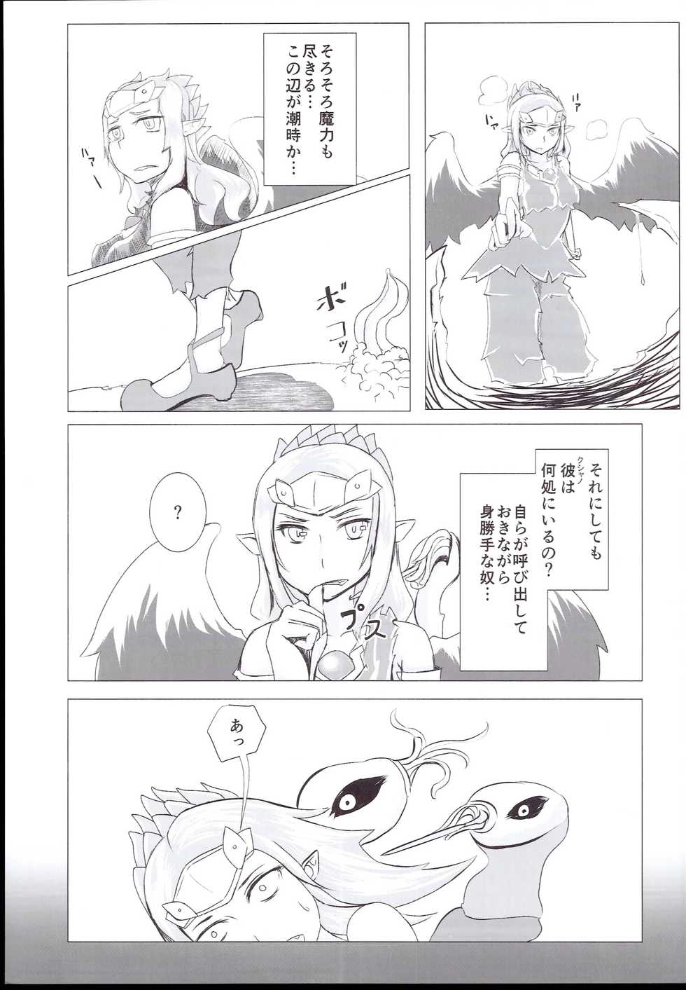 Nikutaiosen (Yu-Gi-Oh!) - Page 5