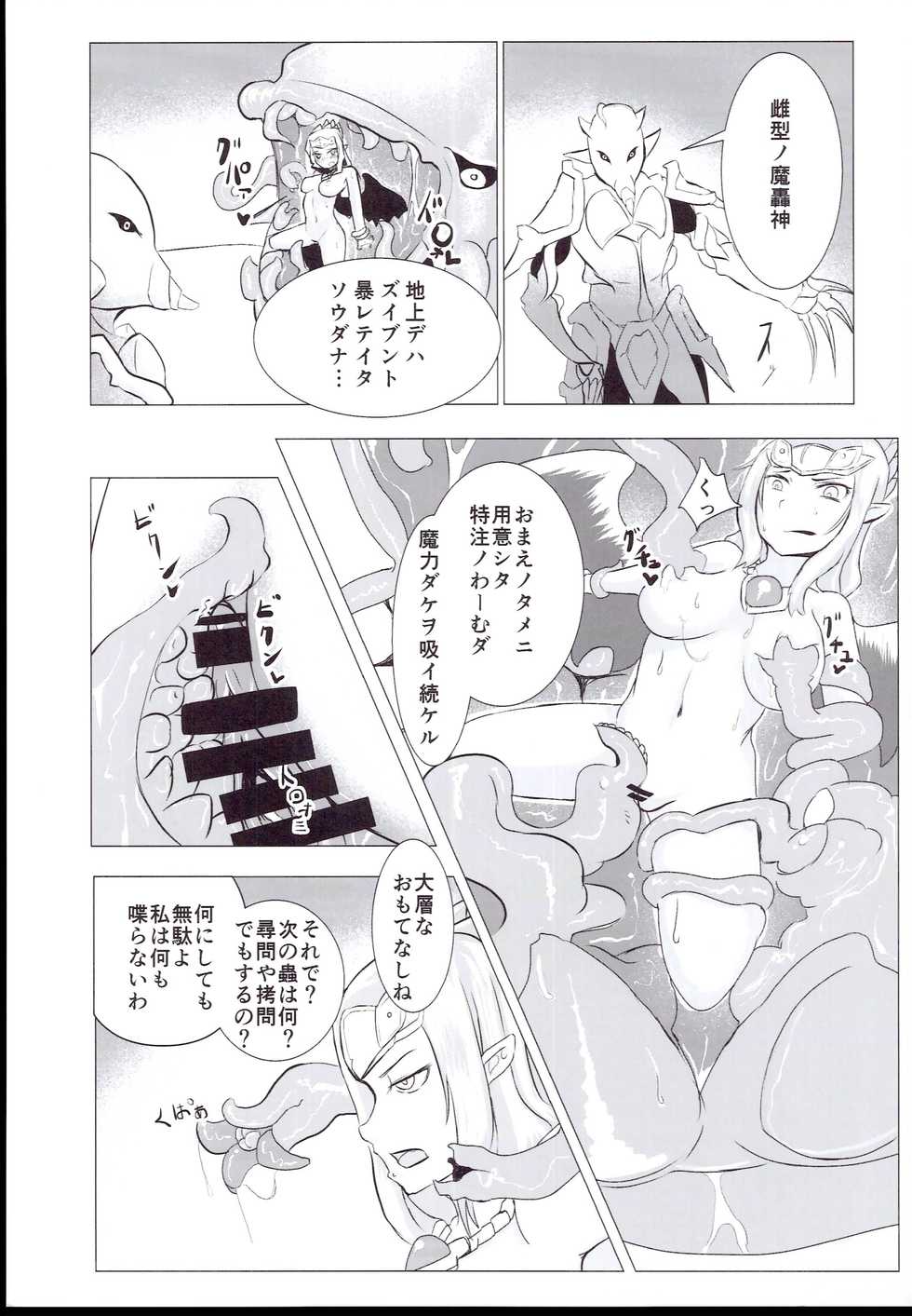 Nikutaiosen (Yu-Gi-Oh!) - Page 7