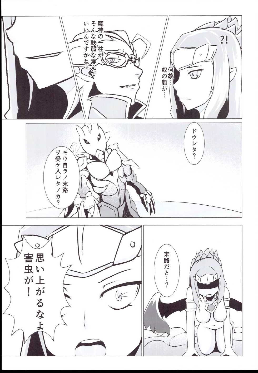 Nikutaiosen (Yu-Gi-Oh!) - Page 13