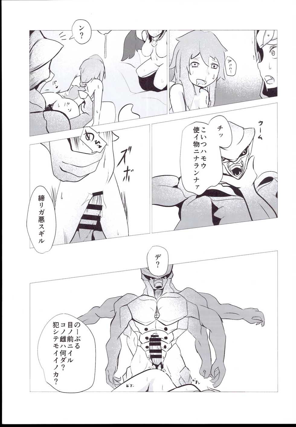 Nikutaiosen (Yu-Gi-Oh!) - Page 15