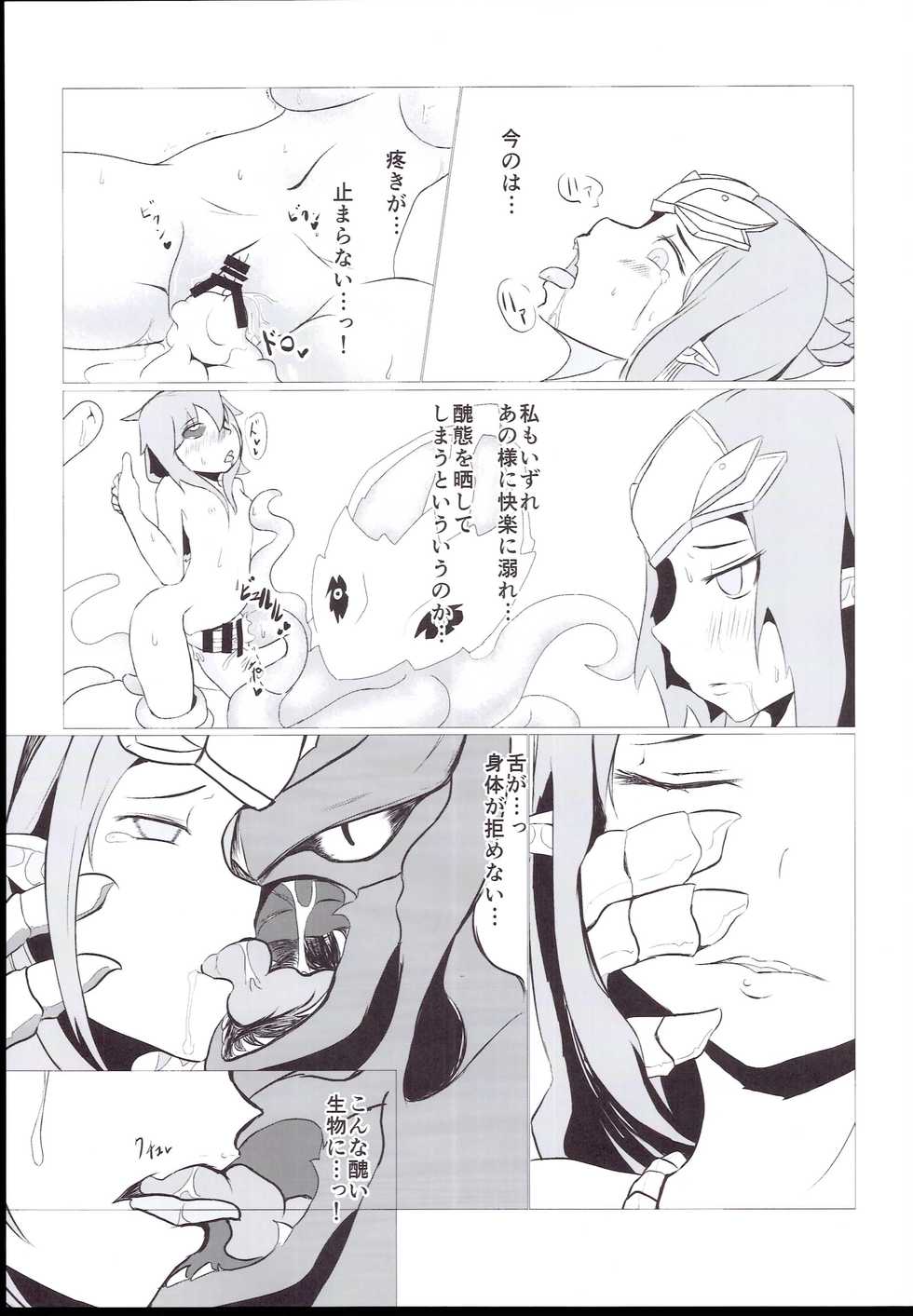Nikutaiosen (Yu-Gi-Oh!) - Page 21