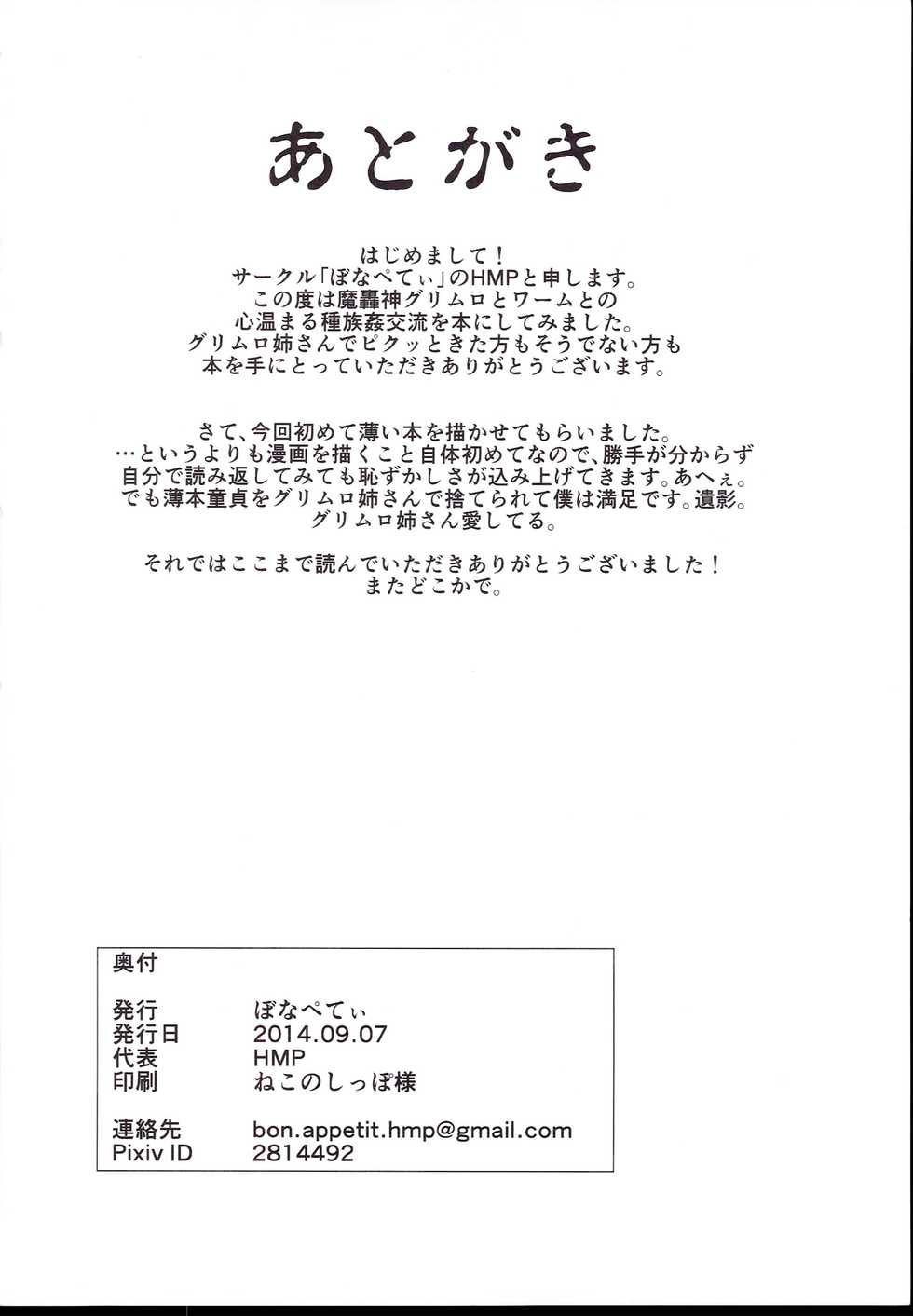 Nikutaiosen (Yu-Gi-Oh!) - Page 26