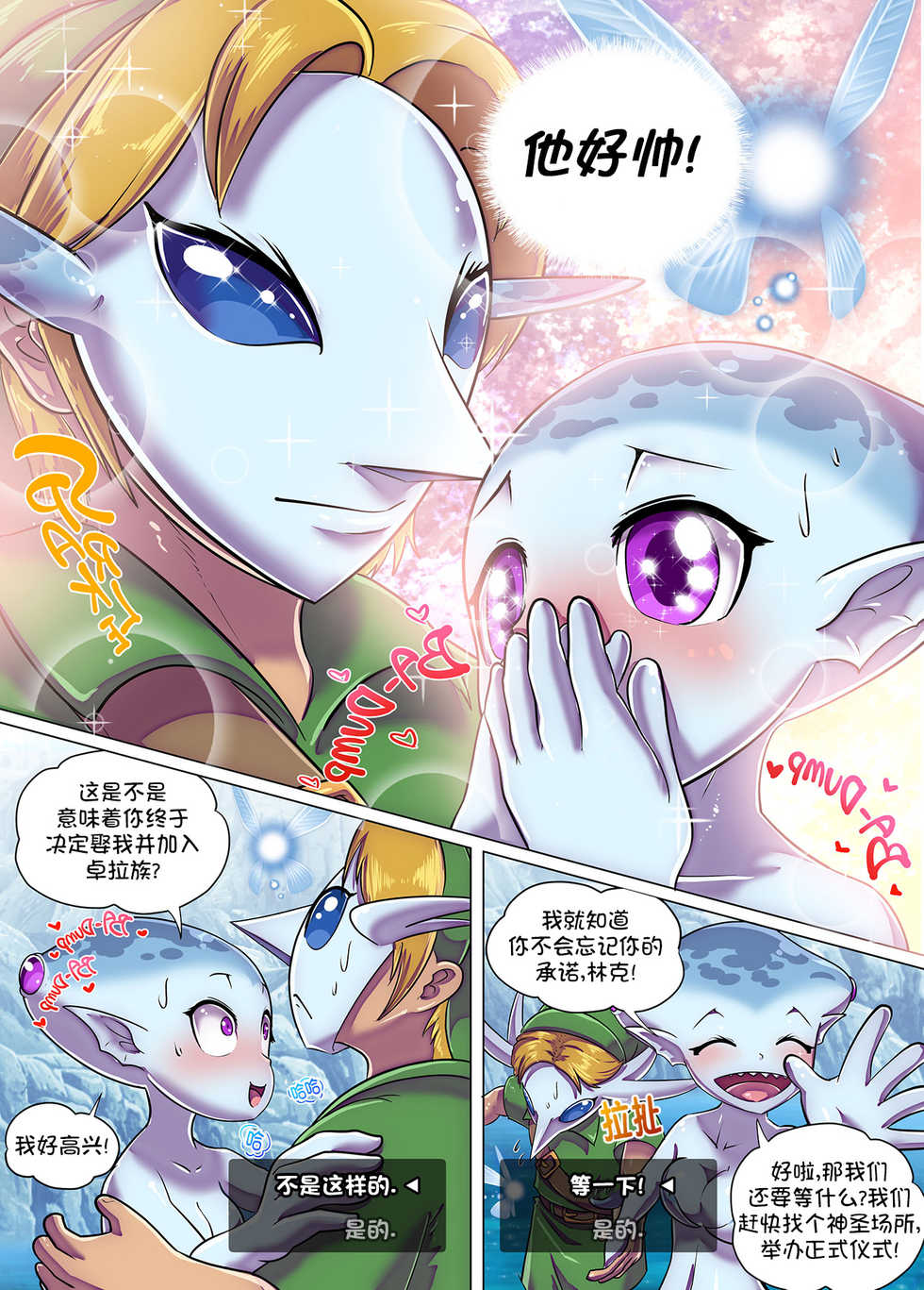 [KAWAZOKO (Kikunyi)] Chichiue ni wa Naisho... Zora! | 不要告诉我的父王…卓拉! (The Legend of Zelda) [Chinese] [血枪之脉汉化] [Digital] - Page 5