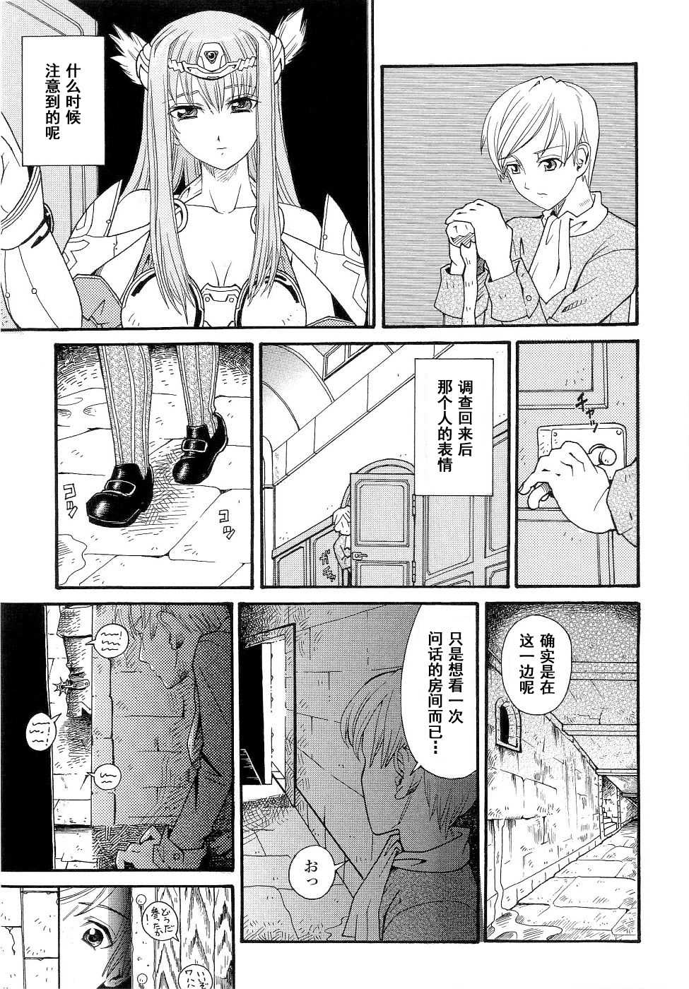 [Anthology] Seirei Kishi Arcuiel Anthology Comics [Chinese] - Page 39