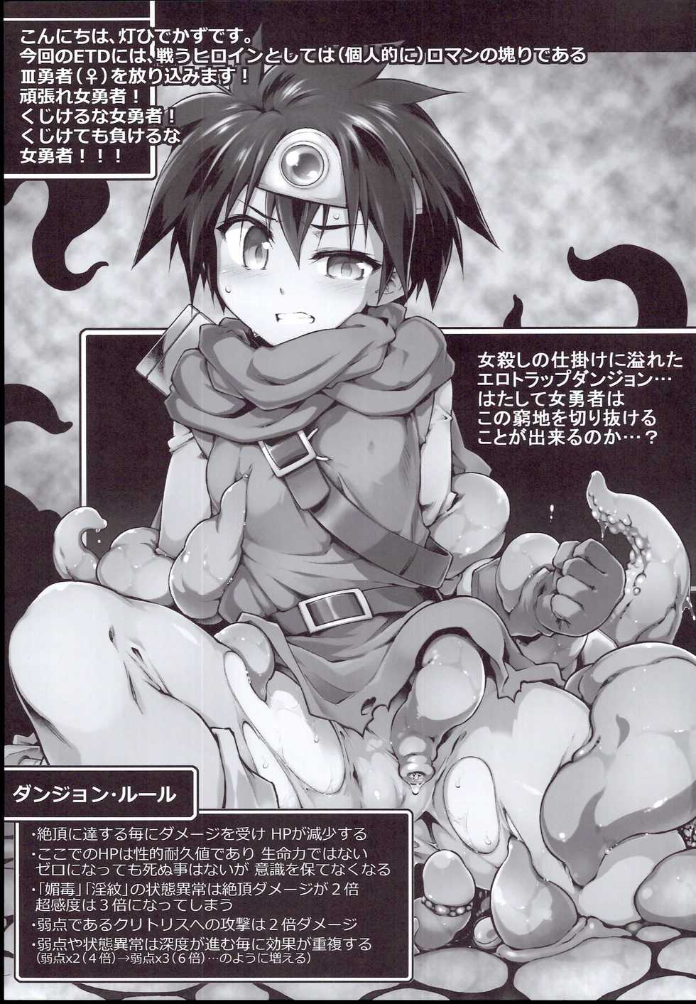 (C96) [Tomoshibiya Koubou (Tomoshibi Hidekazu)] Ero Trap Dungeon Onna Yuusha wa Kujikenai (Dragon Quest III) - Page 5