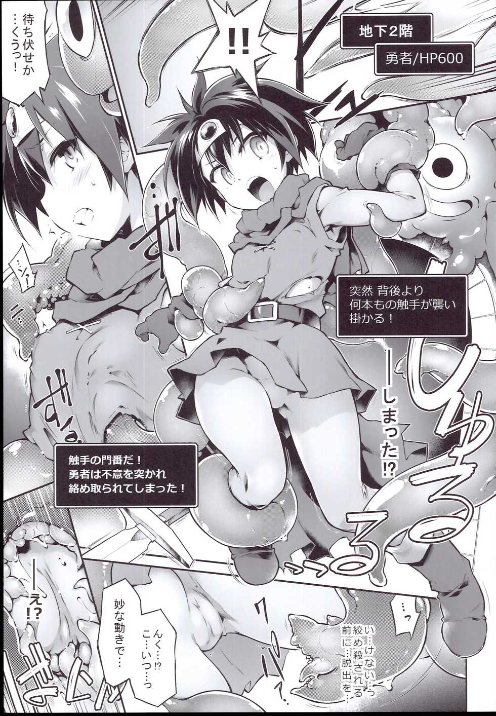 (C96) [Tomoshibiya Koubou (Tomoshibi Hidekazu)] Ero Trap Dungeon Onna Yuusha wa Kujikenai (Dragon Quest III) - Page 9