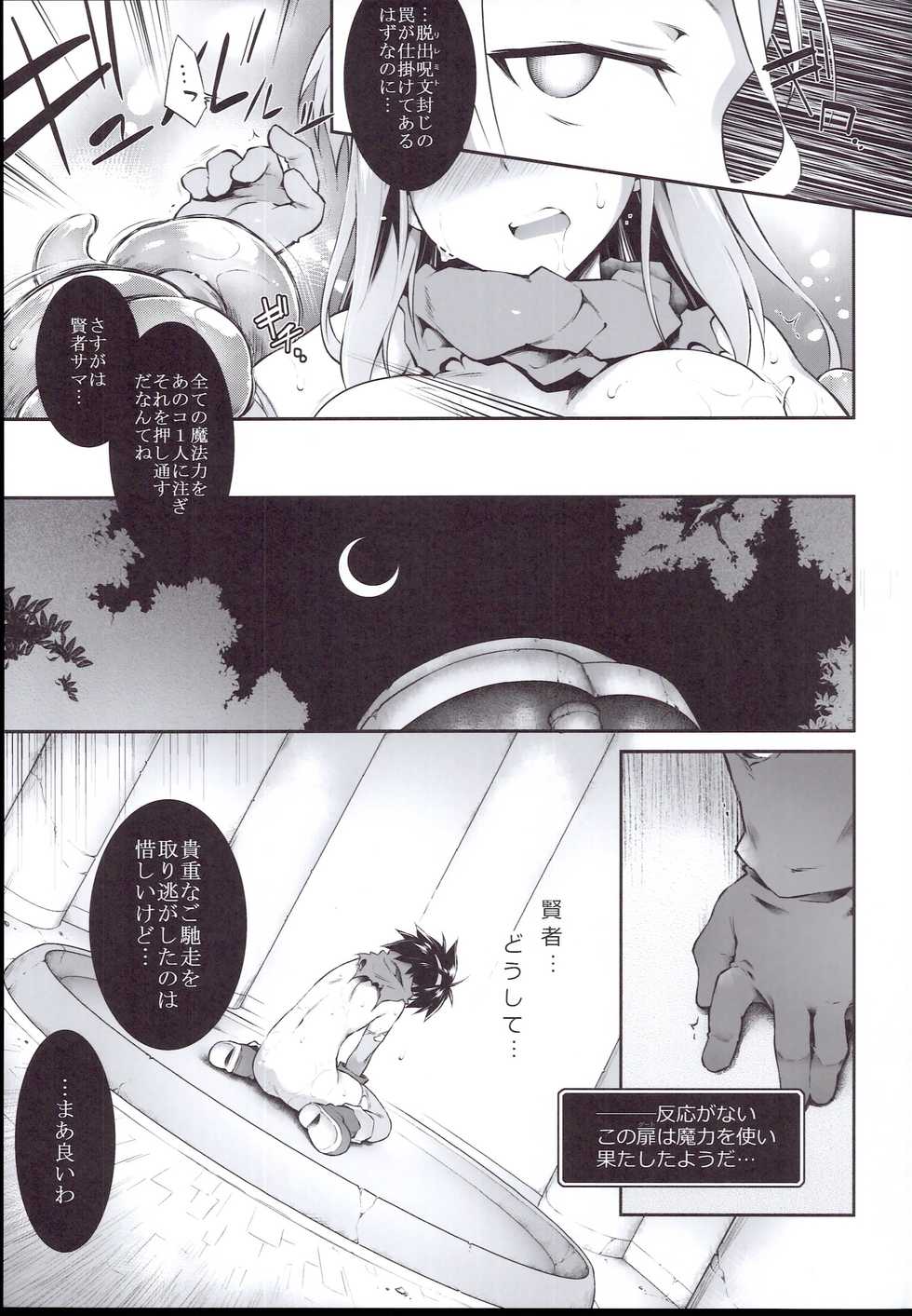 (C96) [Tomoshibiya Koubou (Tomoshibi Hidekazu)] Ero Trap Dungeon Onna Yuusha wa Kujikenai (Dragon Quest III) - Page 39