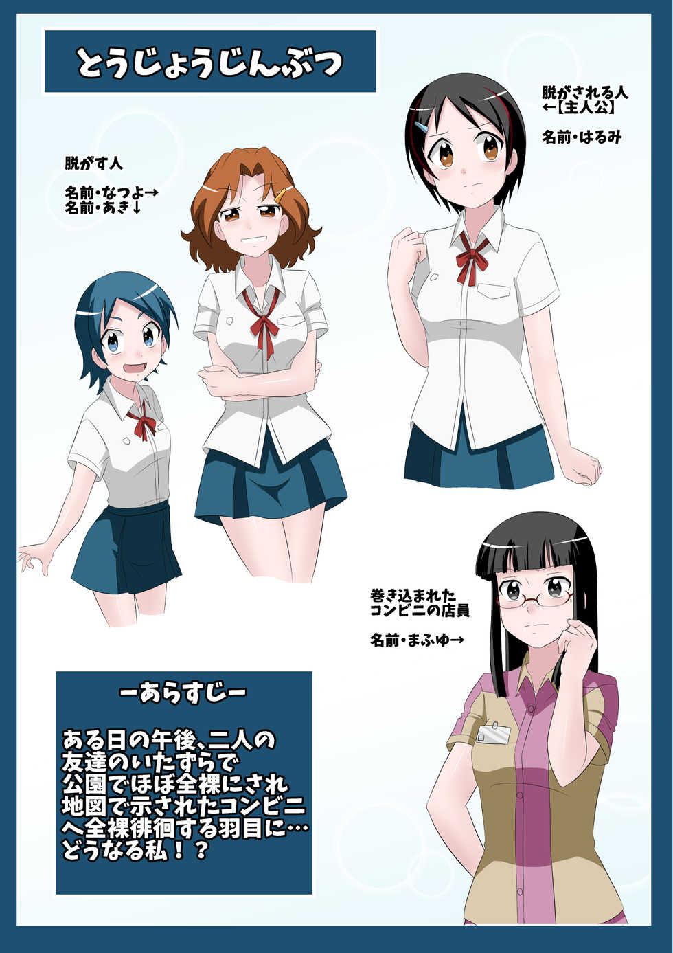[Circle Takaya] Okitara Zenra ni Sarete imashi ta. - Page 2